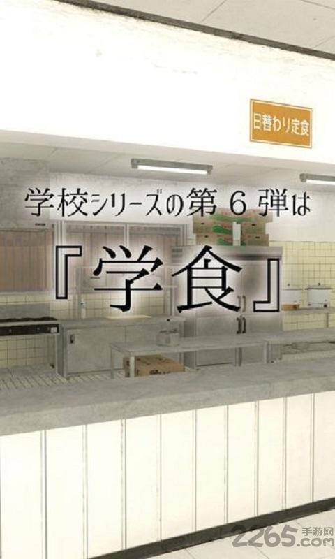 逃离食堂内购破解版下载,逃离食堂,冒险游戏,解谜游戏