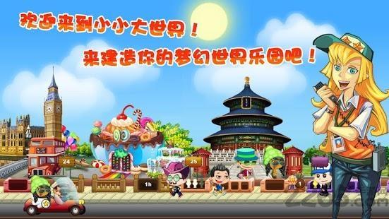 小小大世界3内购破解版下载,小小大世界3,模拟游戏,经营游戏