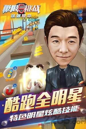 极限挑战这就是命手游下载,极限挑战,跑酷游戏