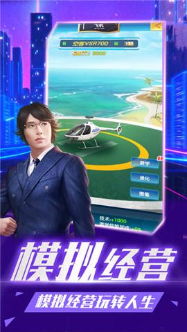 魔都首富手游下载,魔都首富,经营手游,商战手游
