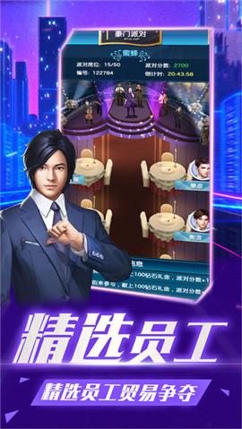 魔都首富手游下载,魔都首富,经营手游,商战手游