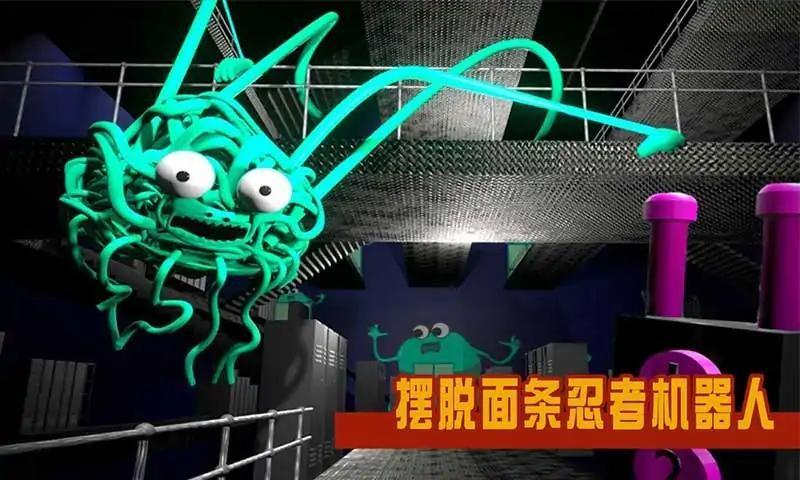 面条忍者3手机版下载,面条忍者3,逃脱游戏,恐怖解密游戏