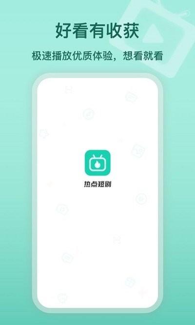 热点短剧app下载,热点短剧,影视app