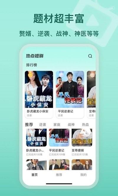 热点短剧app下载,热点短剧,影视app