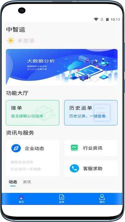 中智运司机端app下载,中智运,司机app,货运app