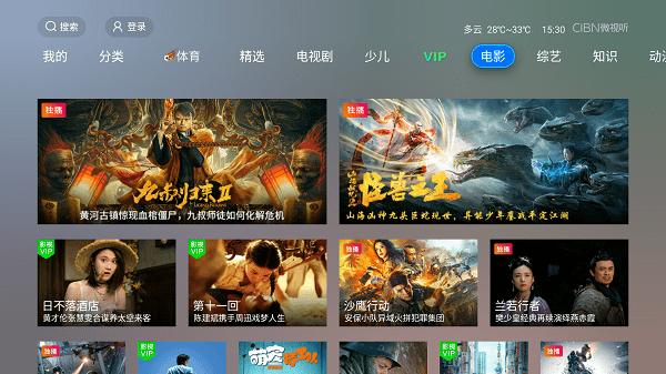 vst全聚合tv版(改名cibn微视听)下载,vst全聚合,电视盒子app,看剧app