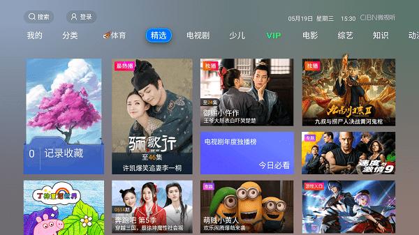 vst全聚合tv版(改名cibn微视听)下载,vst全聚合,电视盒子app,看剧app
