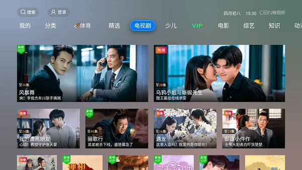 vst全聚合tv版(改名cibn微视听)下载,vst全聚合,电视盒子app,看剧app