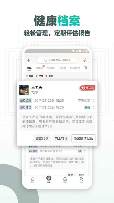 大良卿医生端软件下载,大良卿医生端,医生app,办公app