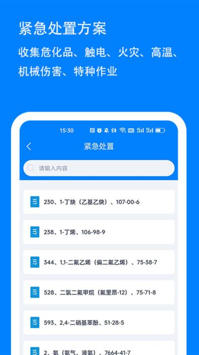 实验室安全管理系统最新版下载,实验室安全管理系统,安全管理app