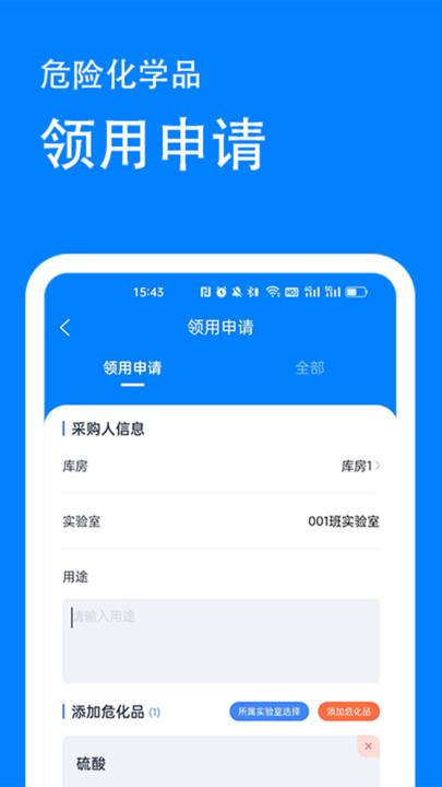 实验室安全管理系统最新版下载,实验室安全管理系统,安全管理app