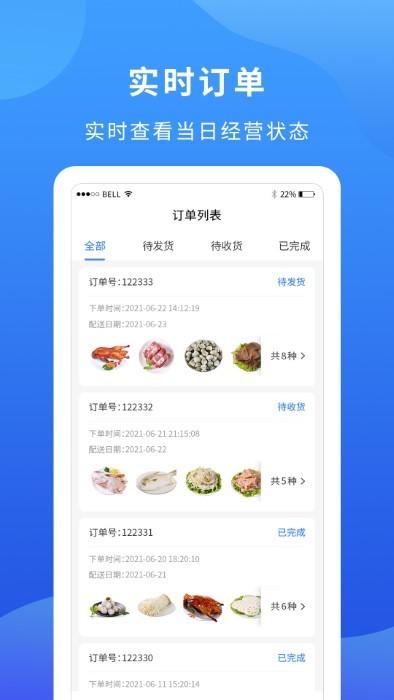 掌厨商家app下载,掌厨商家,商家app,管理app