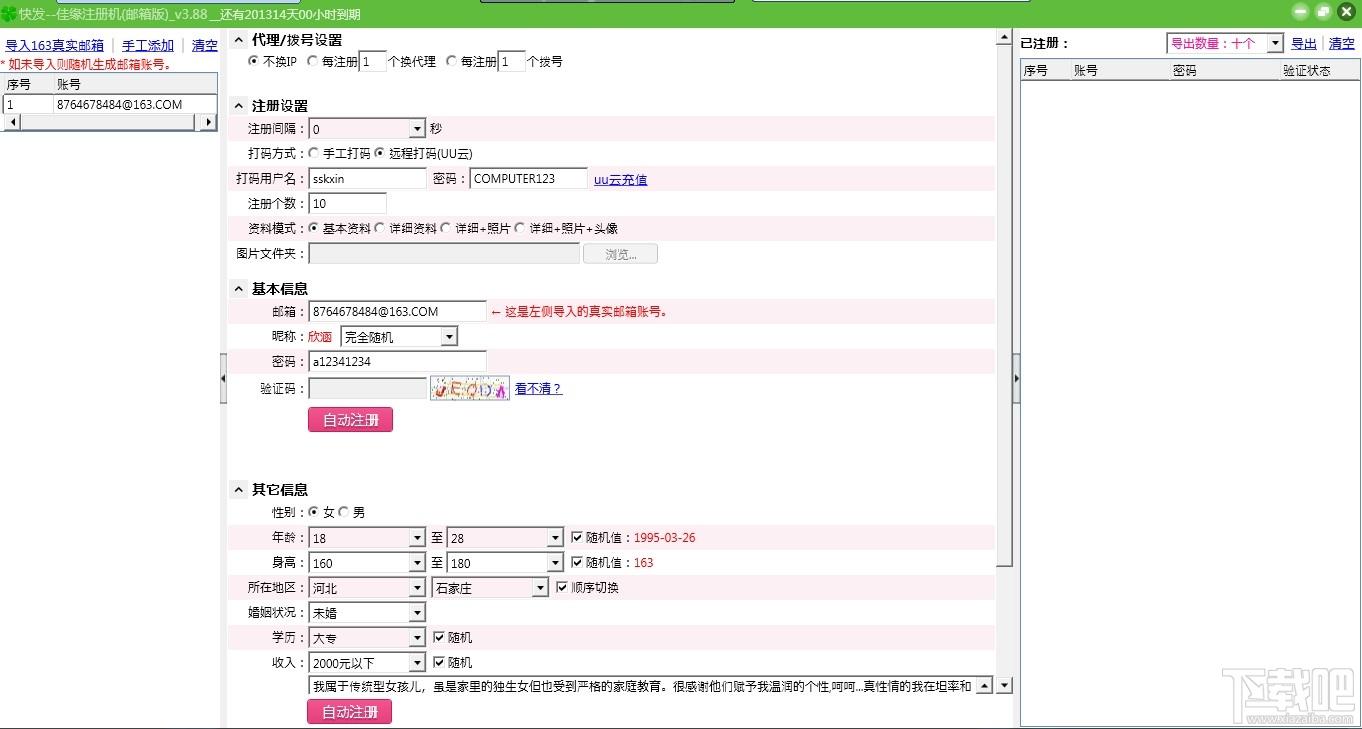 网站注册机,世纪佳缘注册机,世纪佳缘注册机邮箱版